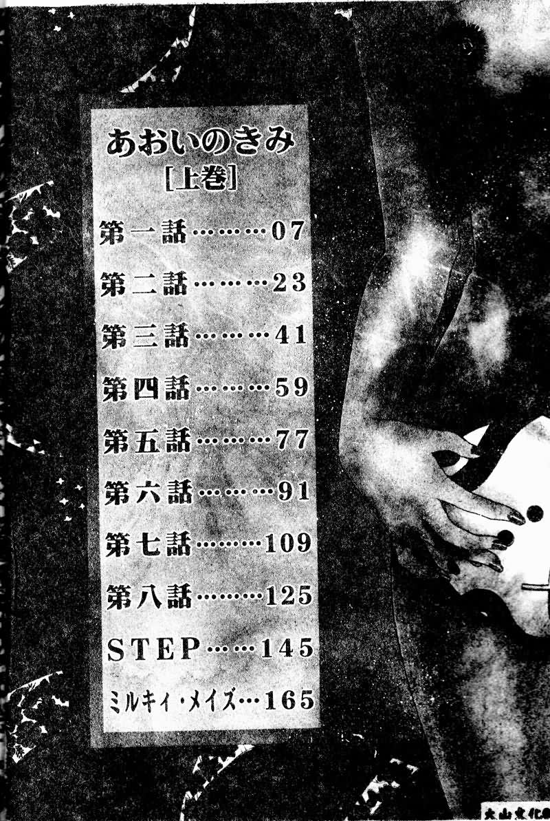 Aoi no Kimi Joukan page 6 full