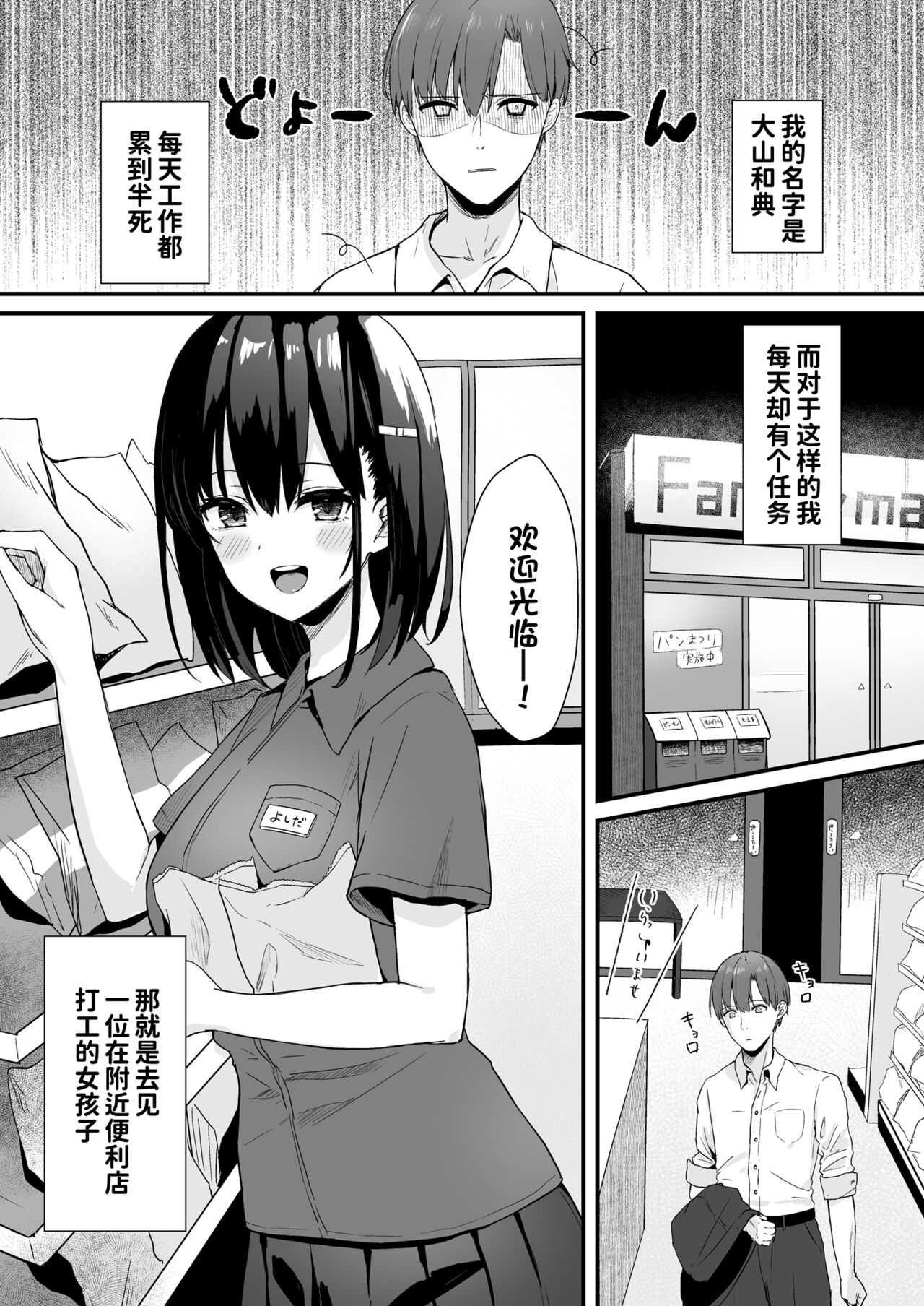 Convini Joshikousei~ Watakushi ga Atatamemashou ka~ page 3 full