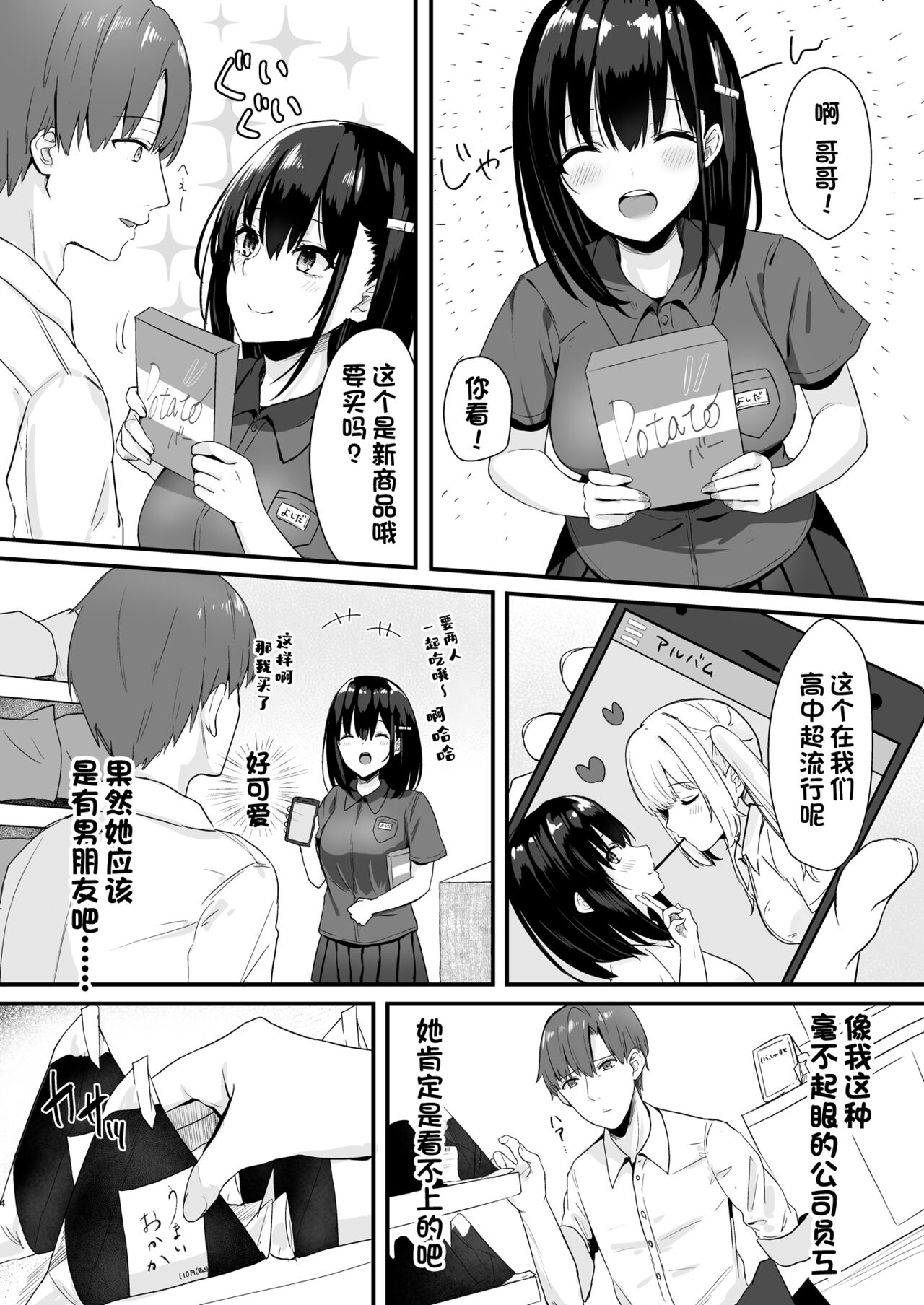 Convini Joshikousei~ Watakushi ga Atatamemashou ka~ page 4 full