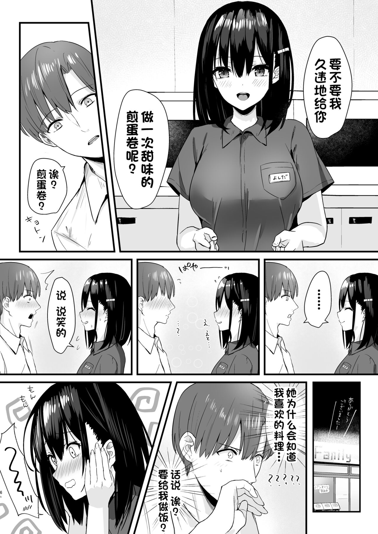 Convini Joshikousei~ Watakushi ga Atatamemashou ka~ page 6 full