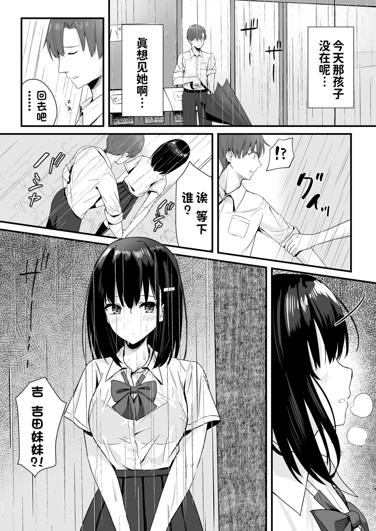 Convini Joshikousei~ Watakushi ga Atatamemashou ka~ page 7 full