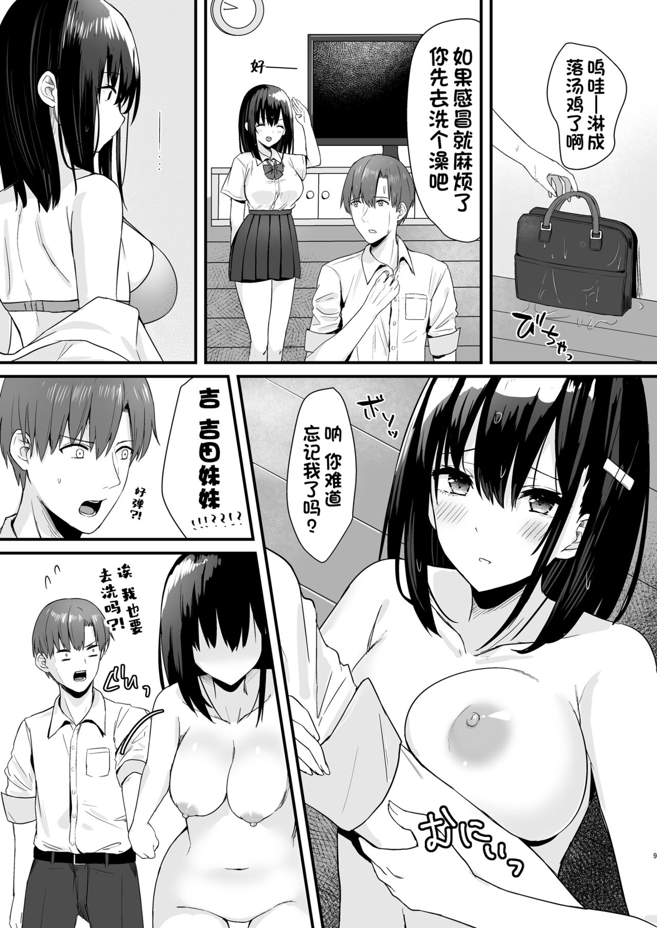 Convini Joshikousei~ Watakushi ga Atatamemashou ka~ page 9 full