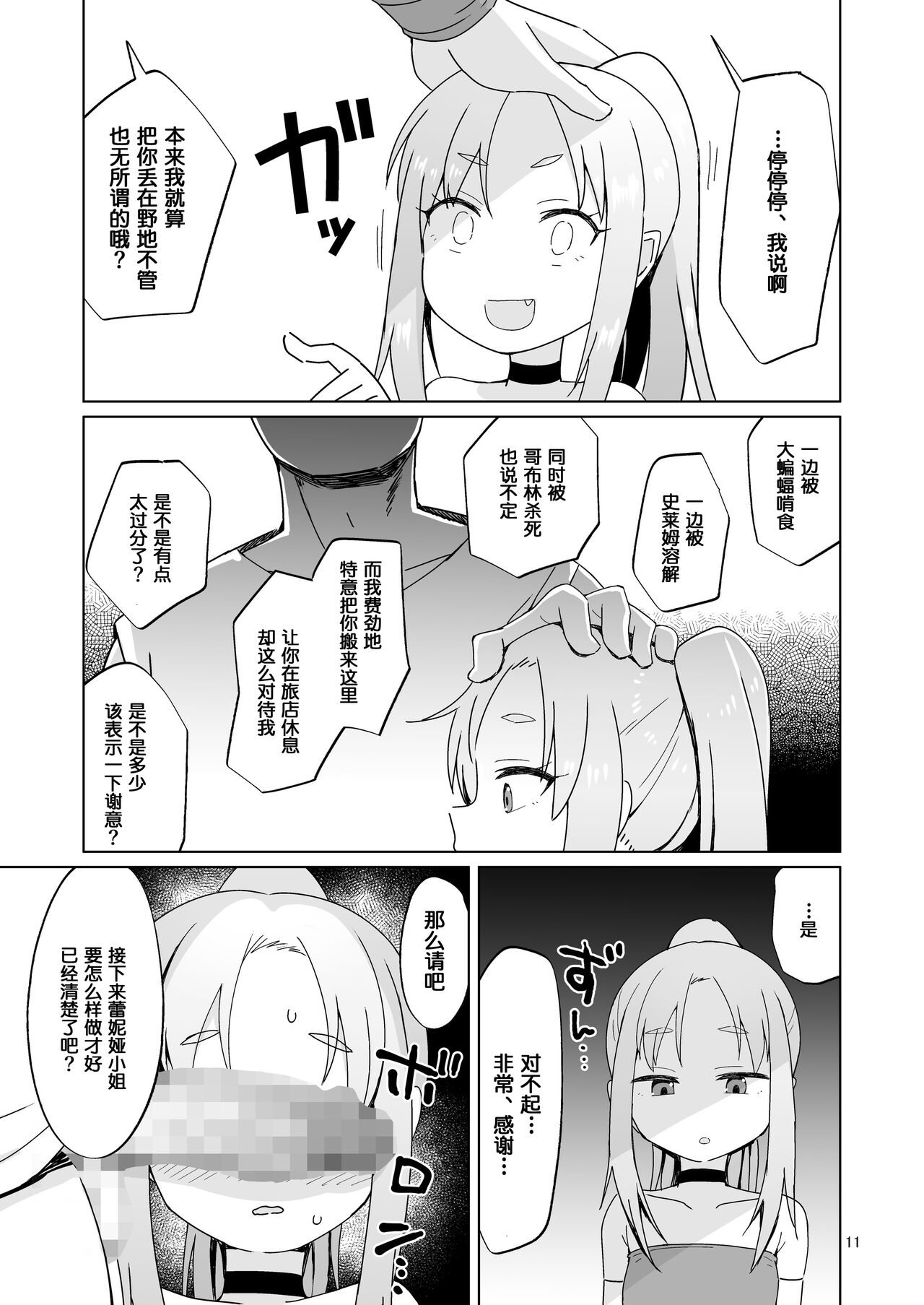 Namaiki Gaki Yuusha o Wakarasetai page 10 full