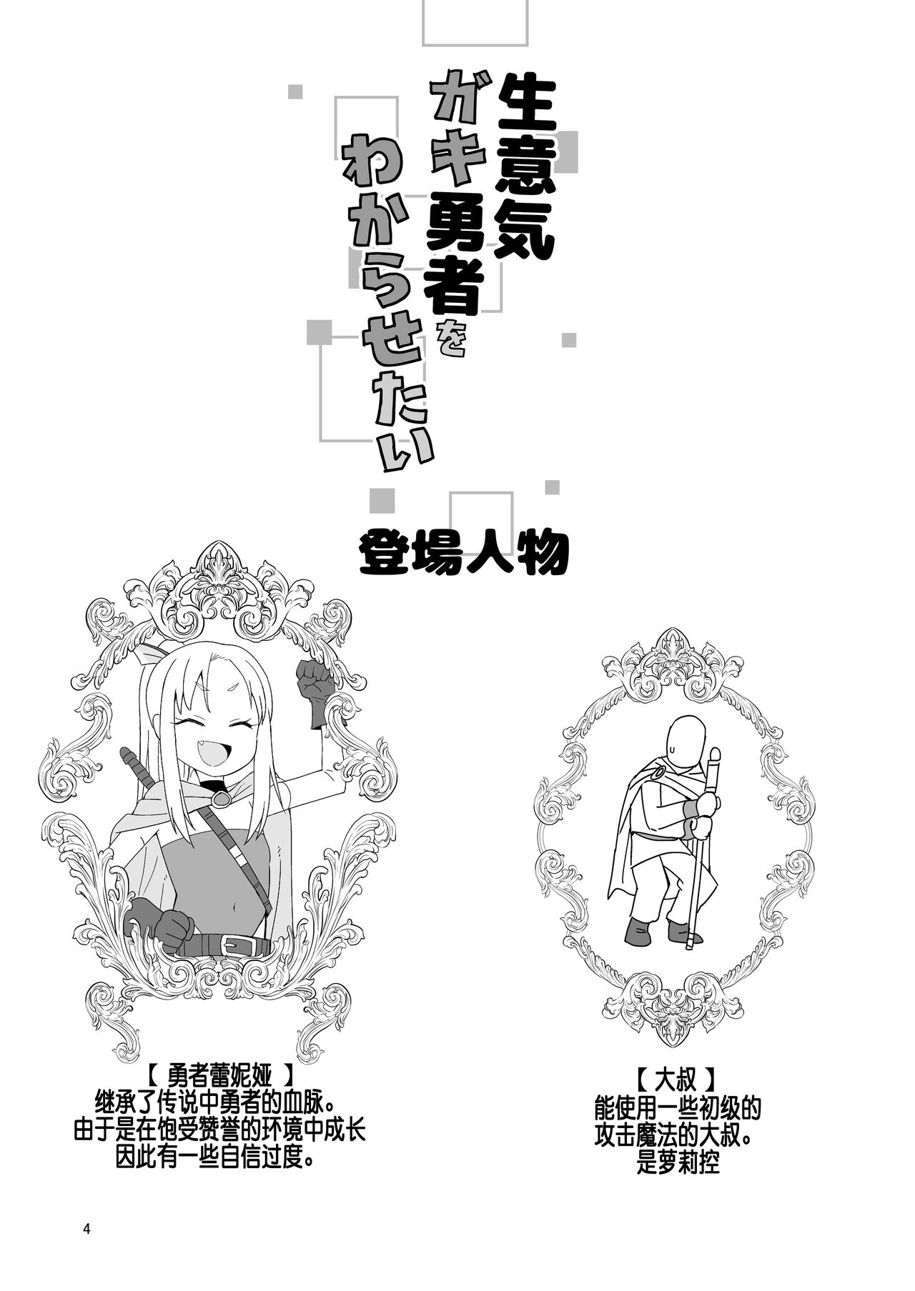 Namaiki Gaki Yuusha o Wakarasetai page 3 full