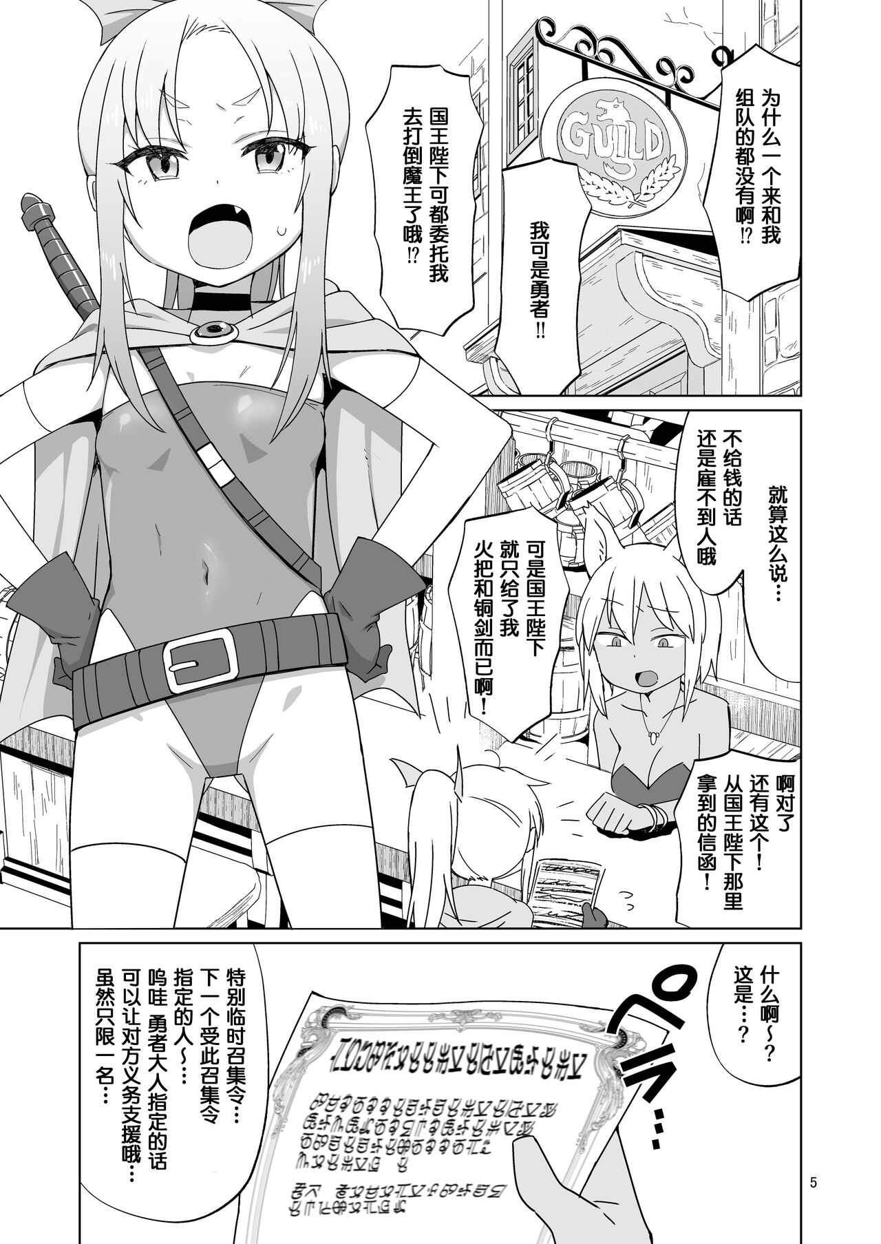 Namaiki Gaki Yuusha o Wakarasetai page 4 full