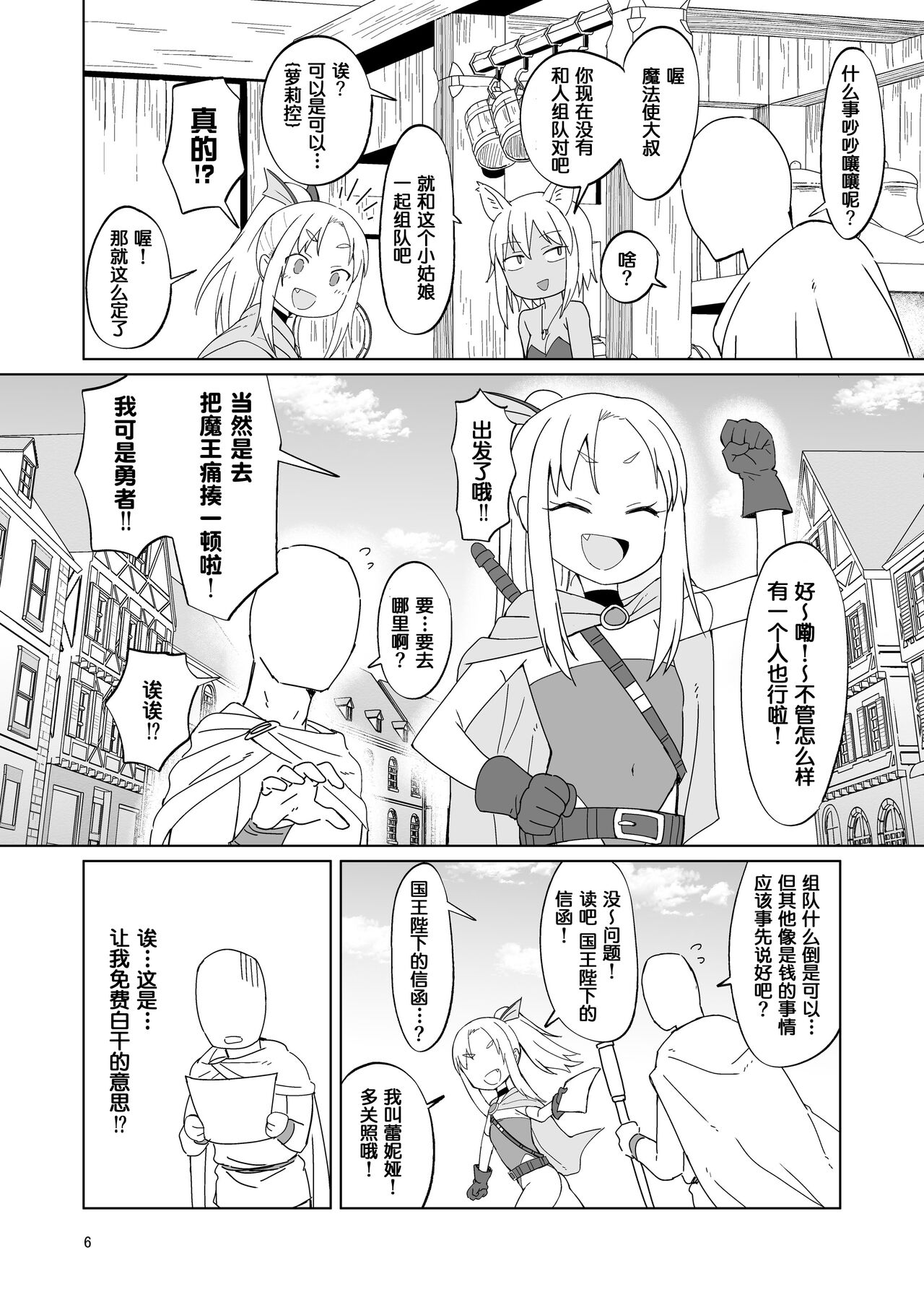 Namaiki Gaki Yuusha o Wakarasetai page 5 full