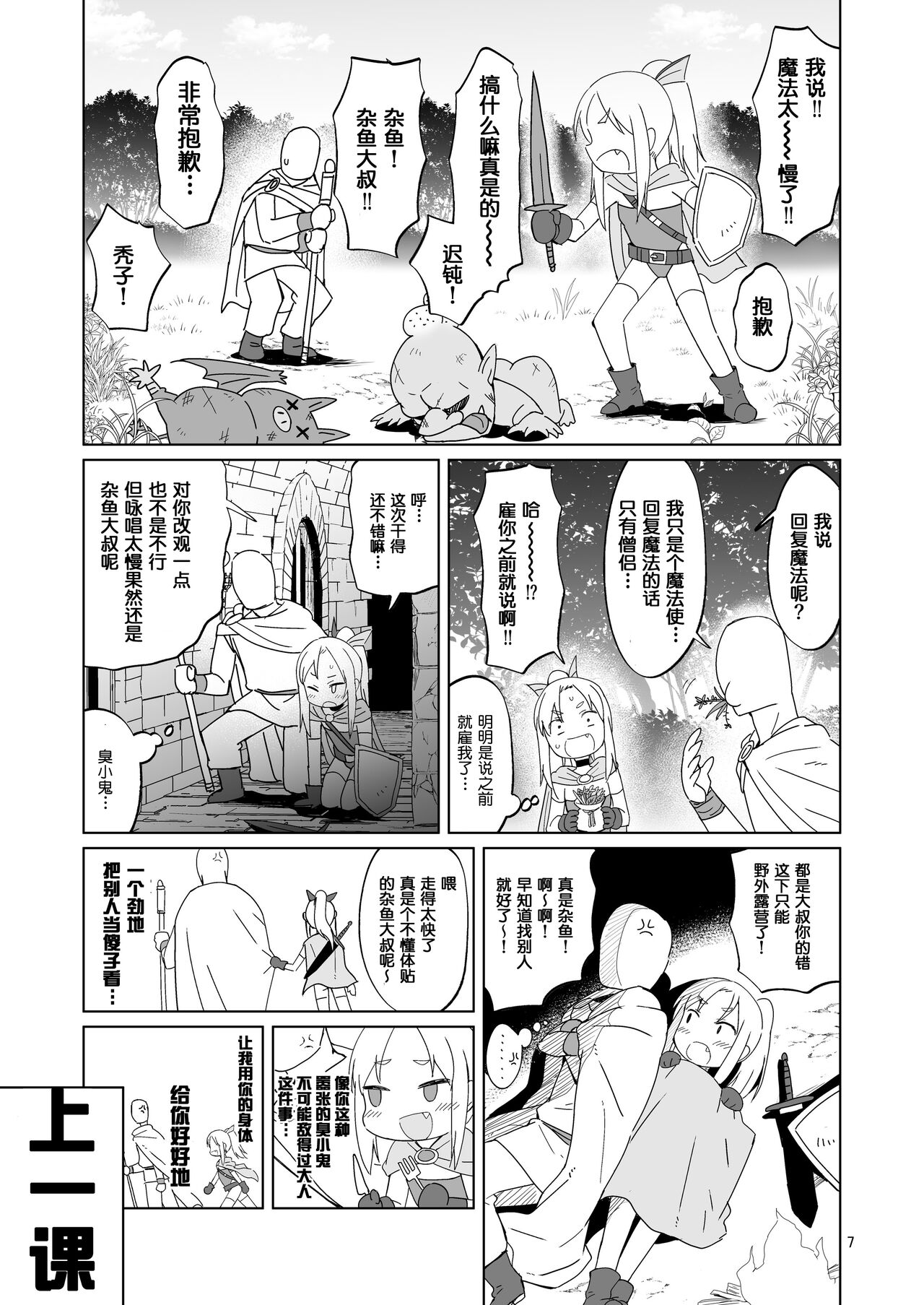 Namaiki Gaki Yuusha o Wakarasetai page 6 full