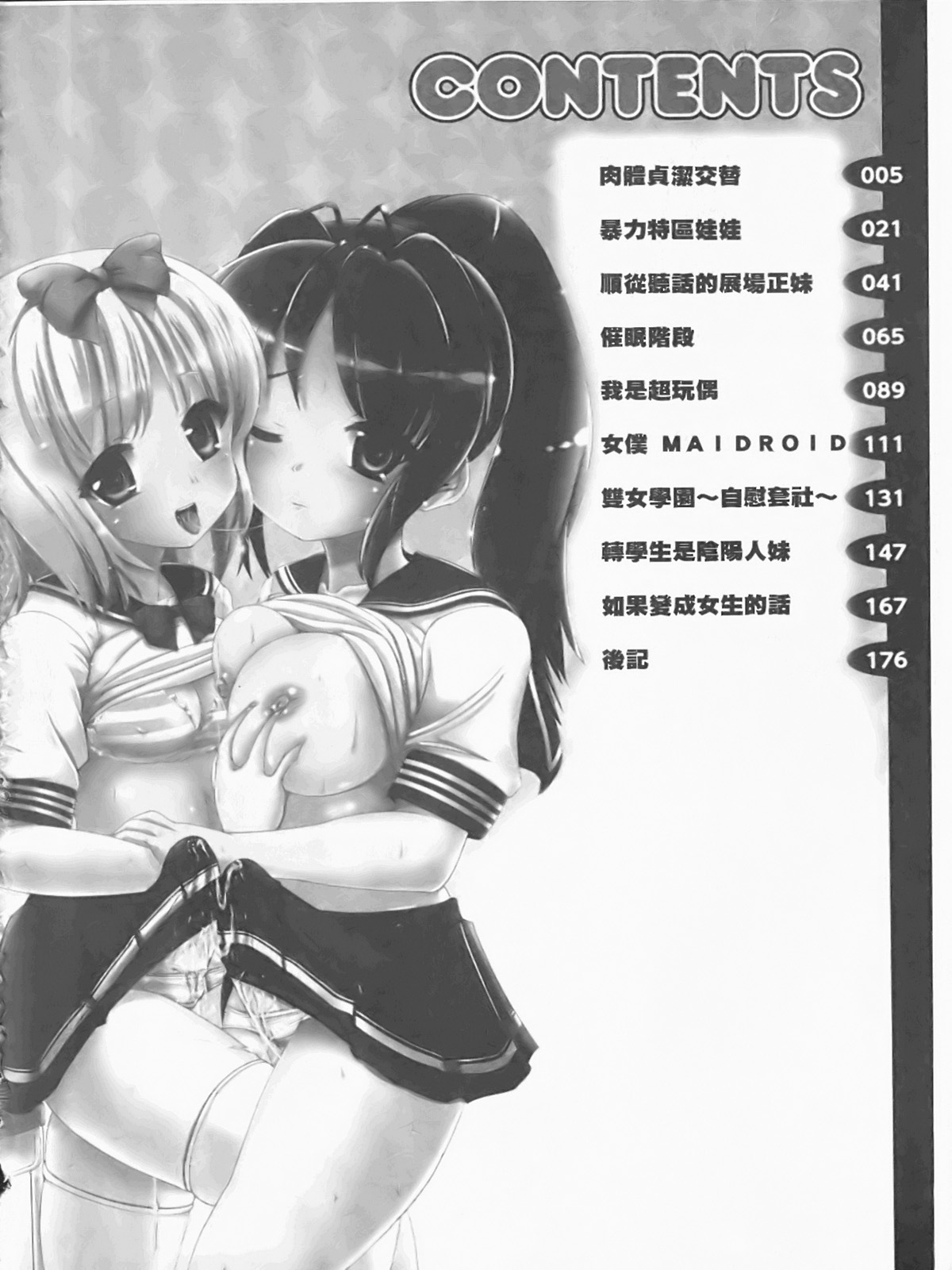 Nariyuki Show Girl | 完全變態 SHOW GIRL page 3 full