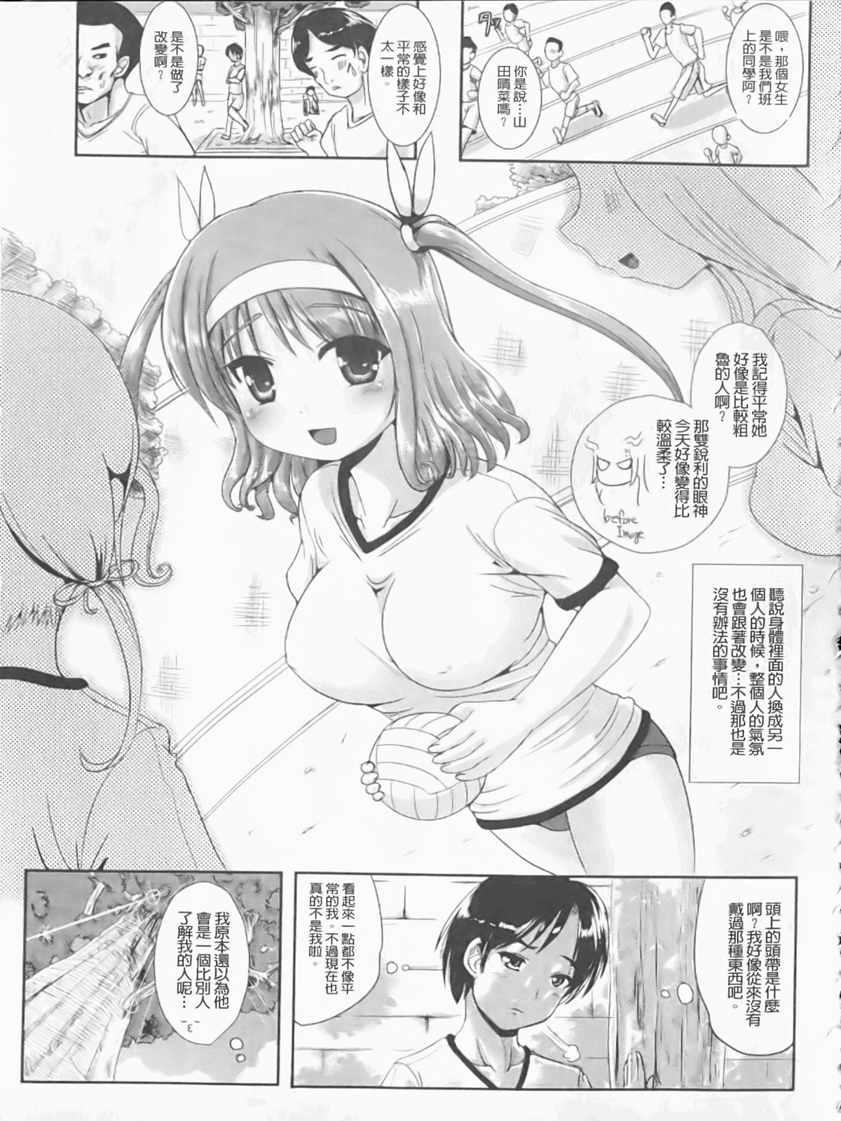Nariyuki Show Girl | 完全變態 SHOW GIRL page 6 full
