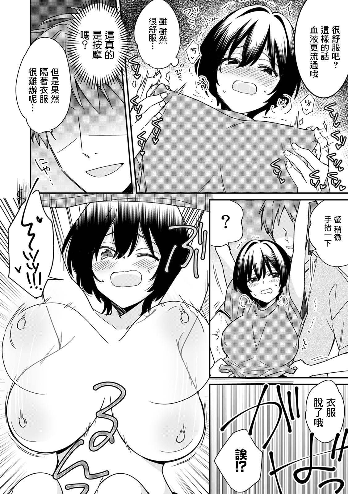 "Asoko no Kyunkyun ga Tomaranai noo...!" Baretara Out!? Dansou Kyonyuu to Chikan Manin Densha 7 page 10 full