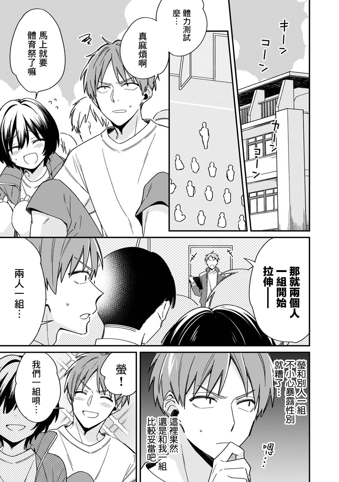 "Asoko no Kyunkyun ga Tomaranai noo...!" Baretara Out!? Dansou Kyonyuu to Chikan Manin Densha 7 page 3 full