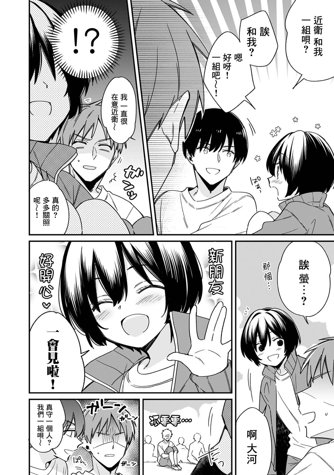 "Asoko no Kyunkyun ga Tomaranai noo...!" Baretara Out!? Dansou Kyonyuu to Chikan Manin Densha 7 page 4 full