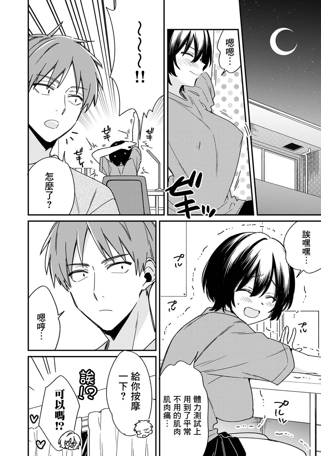 "Asoko no Kyunkyun ga Tomaranai noo...!" Baretara Out!? Dansou Kyonyuu to Chikan Manin Densha 7 page 6 full