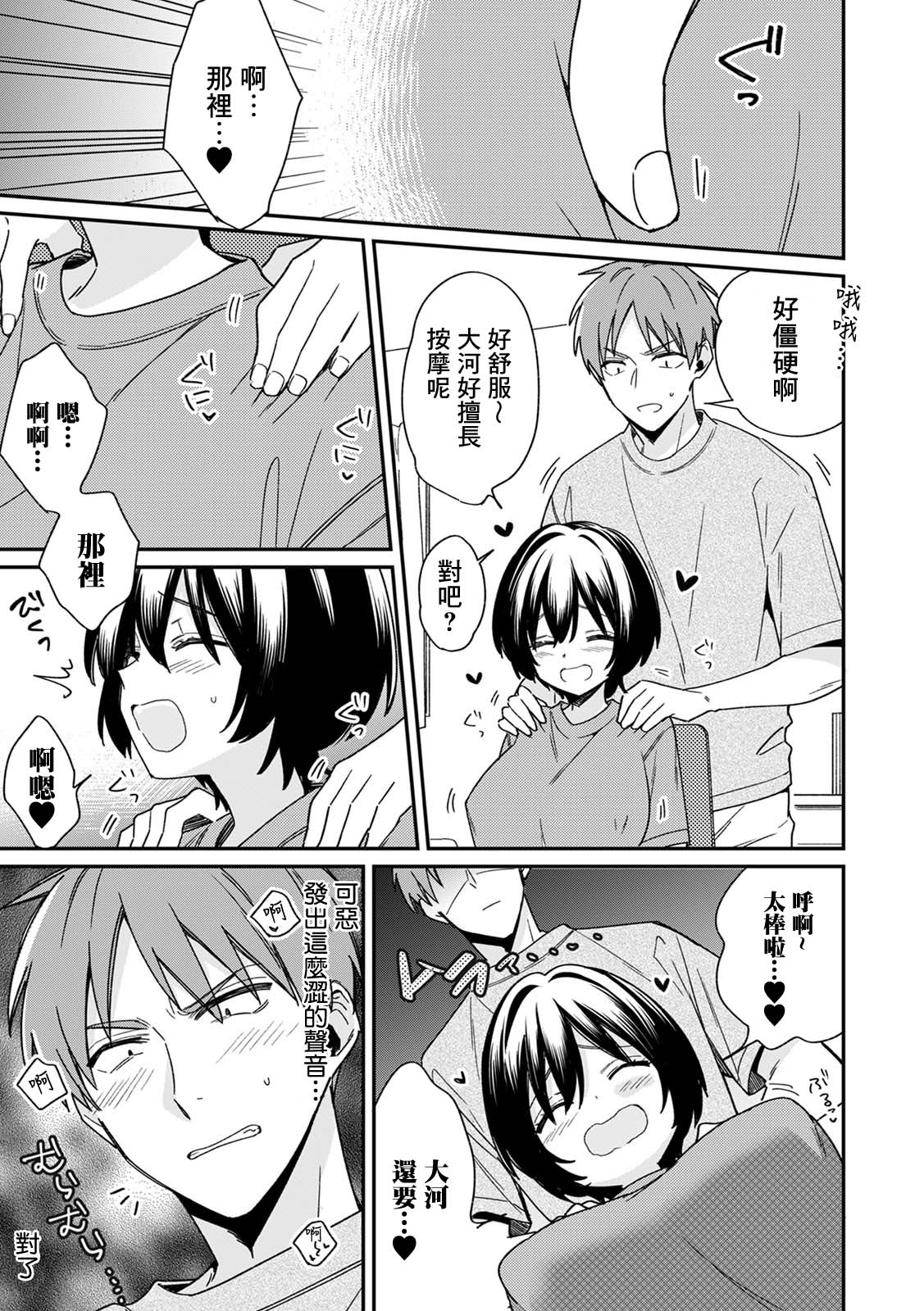 "Asoko no Kyunkyun ga Tomaranai noo...!" Baretara Out!? Dansou Kyonyuu to Chikan Manin Densha 7 page 7 full