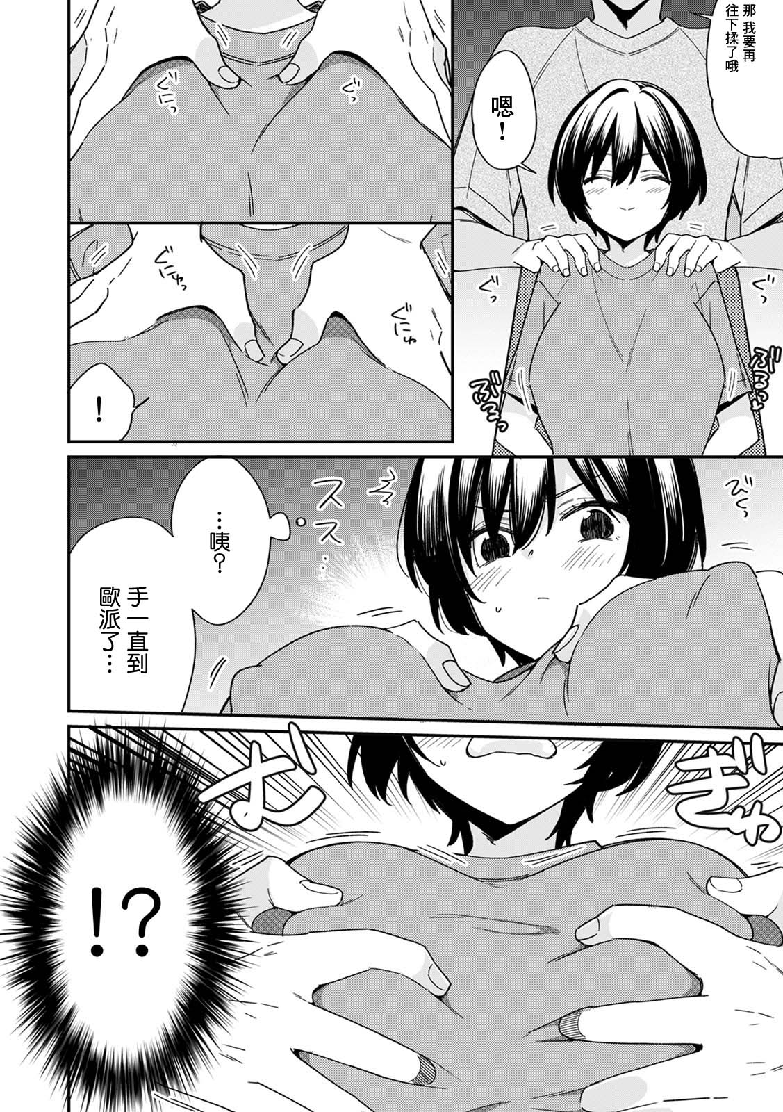 "Asoko no Kyunkyun ga Tomaranai noo...!" Baretara Out!? Dansou Kyonyuu to Chikan Manin Densha 7 page 8 full
