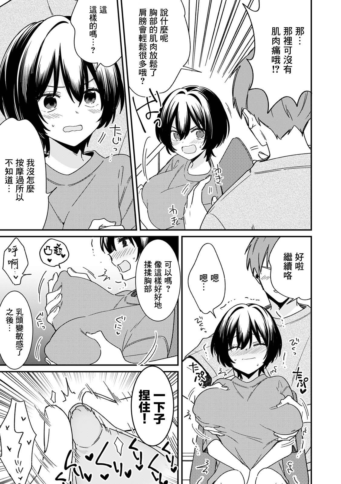 "Asoko no Kyunkyun ga Tomaranai noo...!" Baretara Out!? Dansou Kyonyuu to Chikan Manin Densha 7 page 9 full
