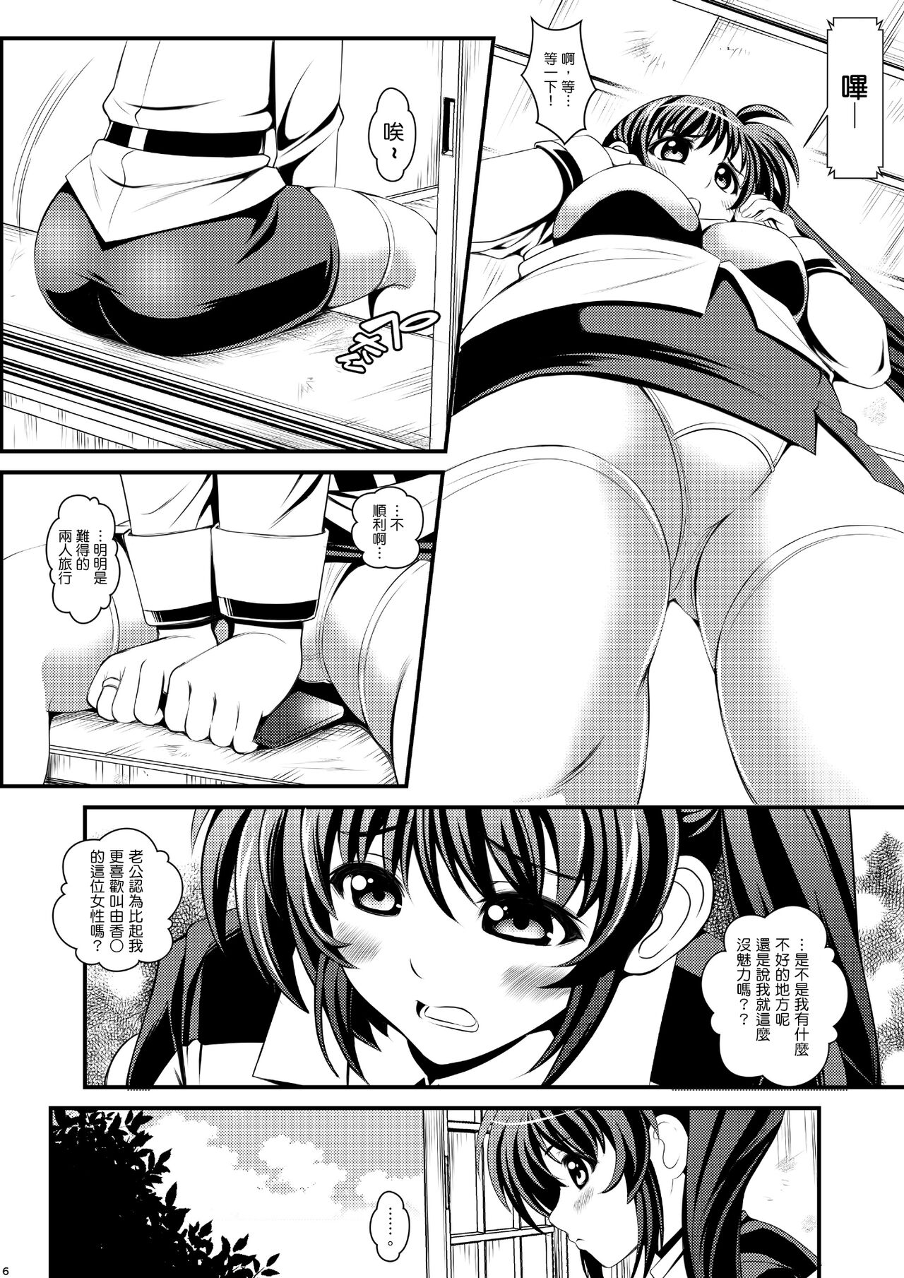 Netorare Onsen ~Nanoha Hen~ page 6 full