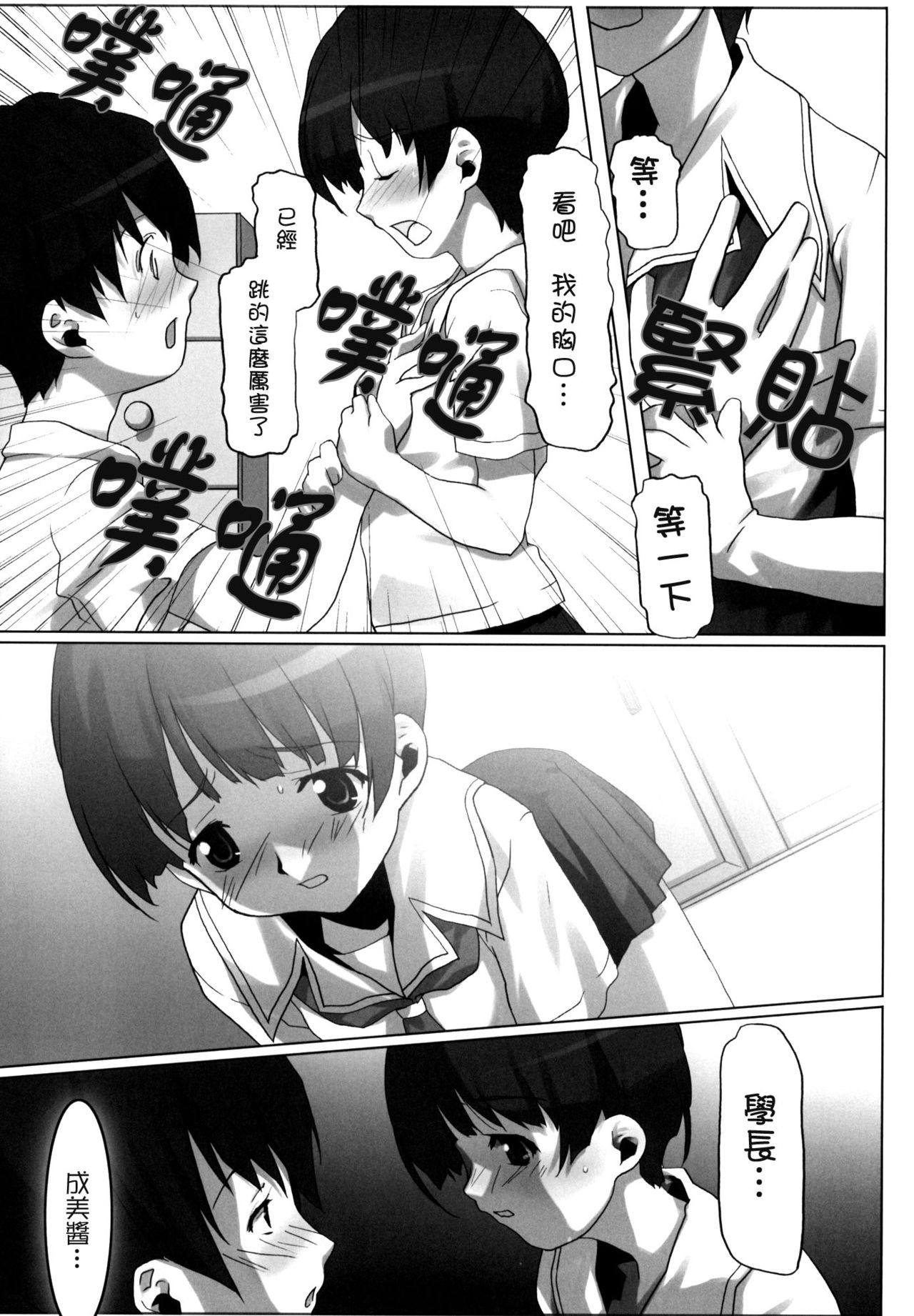 Ura Nana -Kakera- page 10 full