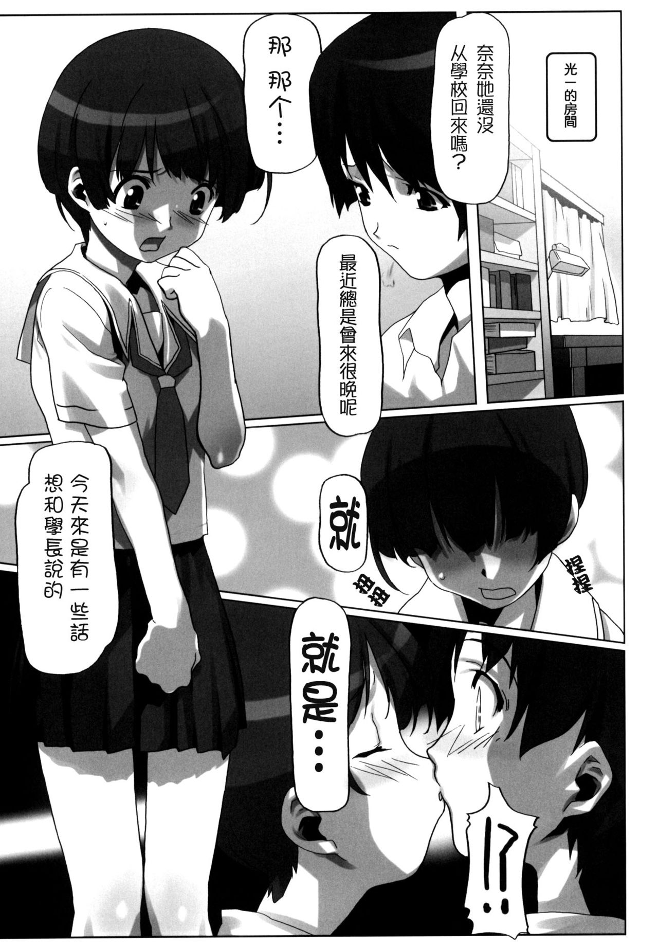 Ura Nana -Kakera- page 8 full
