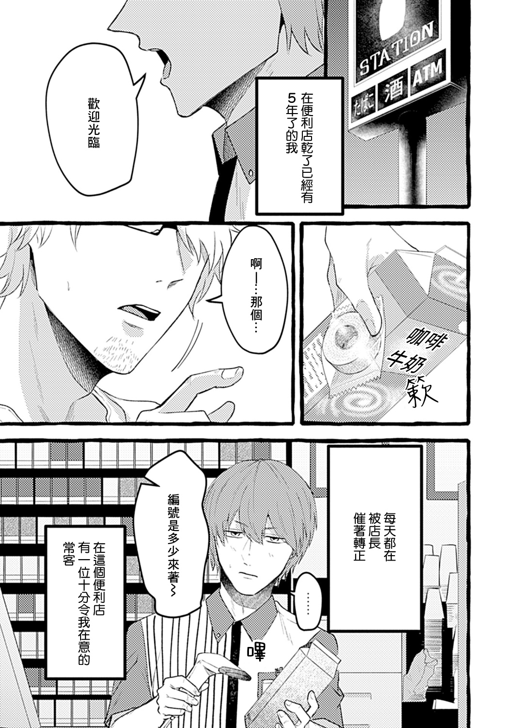 Yabame no Koi wa Keikakuteki ni | 危险的恋爱别有用心 1 page 3 full