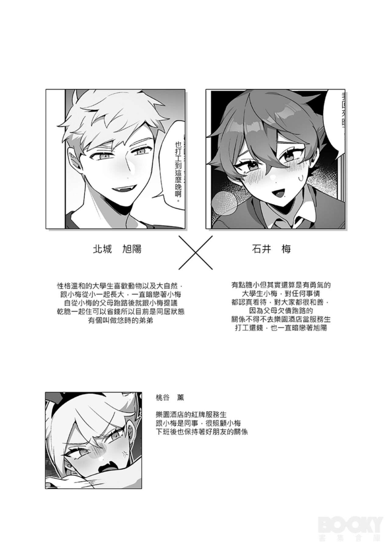 “wēnróu de tā yǔ méi zìxìn de tùzǐ" page 3 full