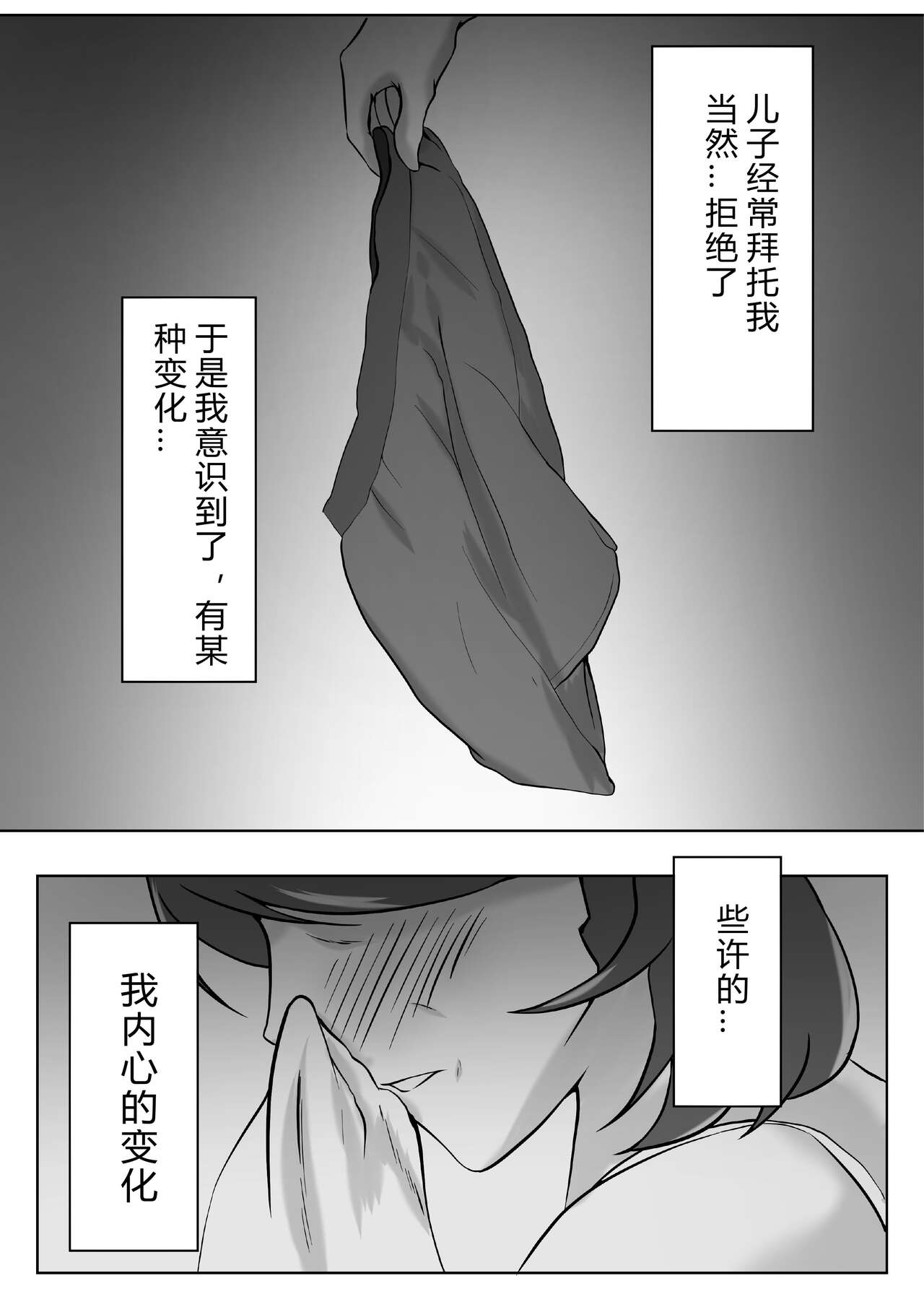 Haha wa Onna Deshita 3 page 4 full