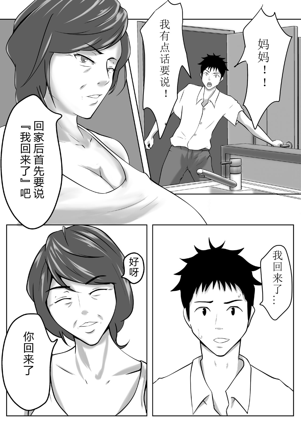 Haha wa Onna Deshita 3 page 8 full