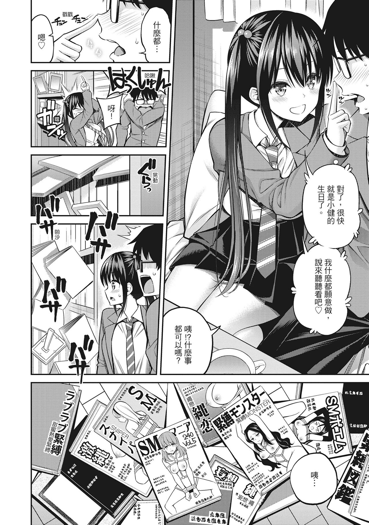 Dopure - pure girl's experiences | 超純情少女 page 10 full