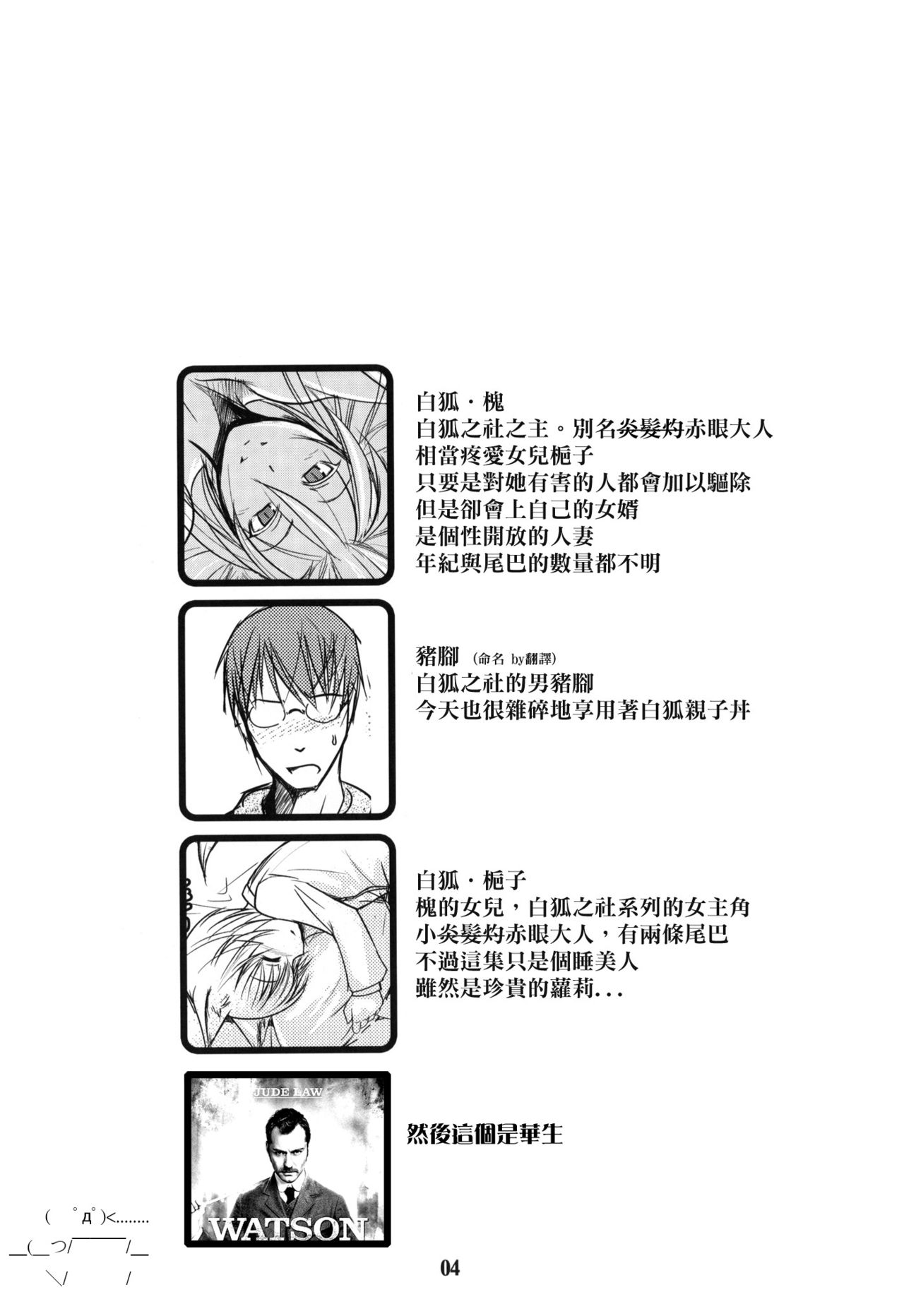 Enju no Mori -Byakko no Mori Gaiden- page 3 full