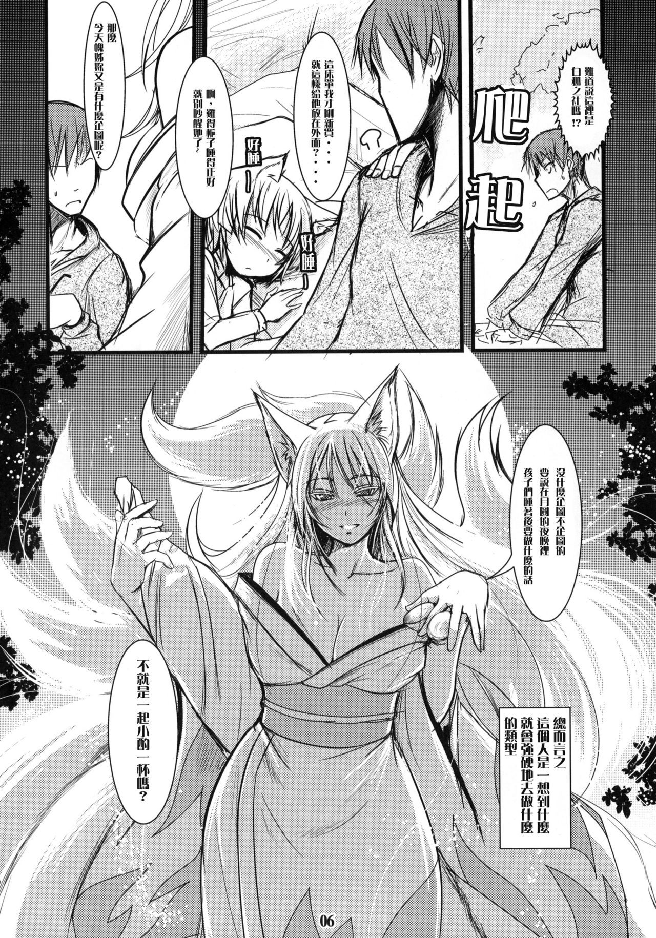 Enju no Mori -Byakko no Mori Gaiden- page 5 full