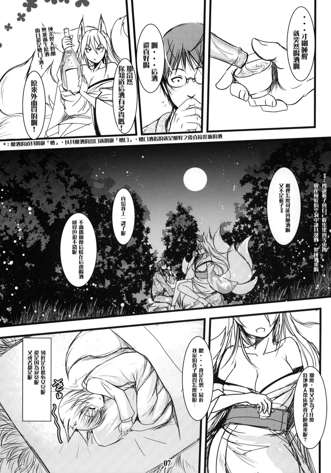 Enju no Mori -Byakko no Mori Gaiden- page 6 full