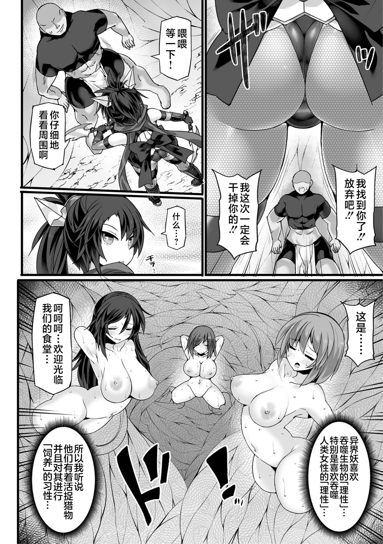 Shinsou Makou Shoujo THE COMIC Gaiden Shikkoku Soujin Black Blade ~Ikaiyou no Te ni Otsu~ Zenpen | 神装魔光少女漆黑圣刃 ~异界妖手淫凌辱堕落~ 前篇 page 8 full