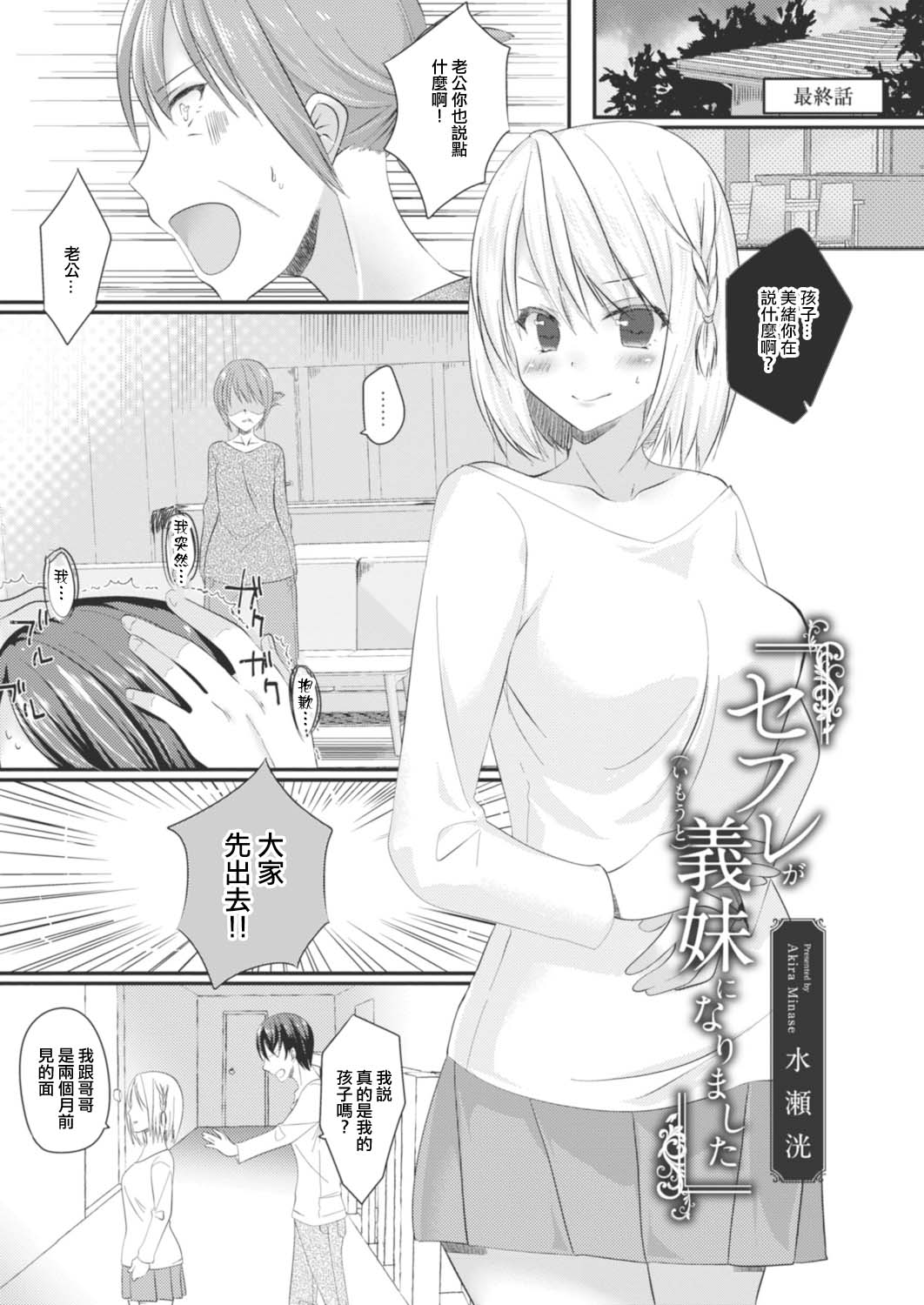SeFri ga Imouto ni Narimashita Saishuuwa page 1 full
