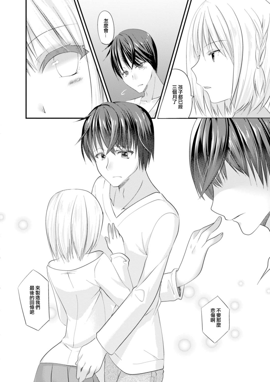 SeFri ga Imouto ni Narimashita Saishuuwa page 2 full