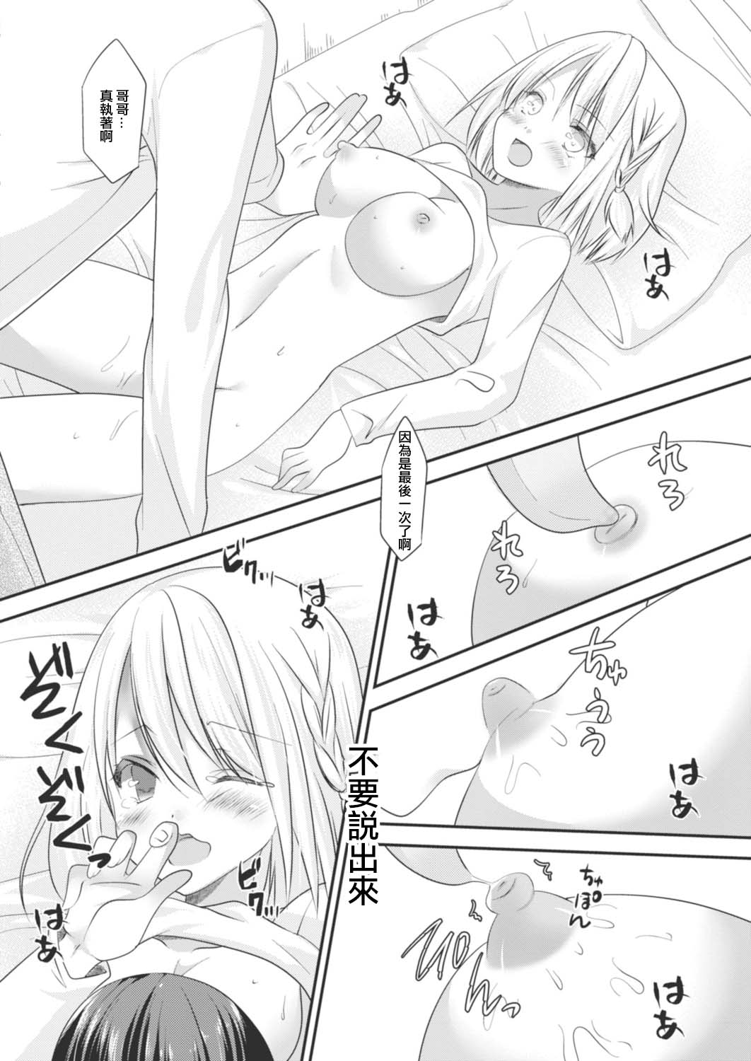 SeFri ga Imouto ni Narimashita Saishuuwa page 6 full
