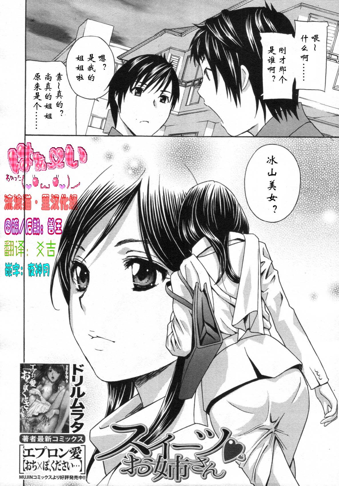 Sweets ♥ Onee-san page 2 full