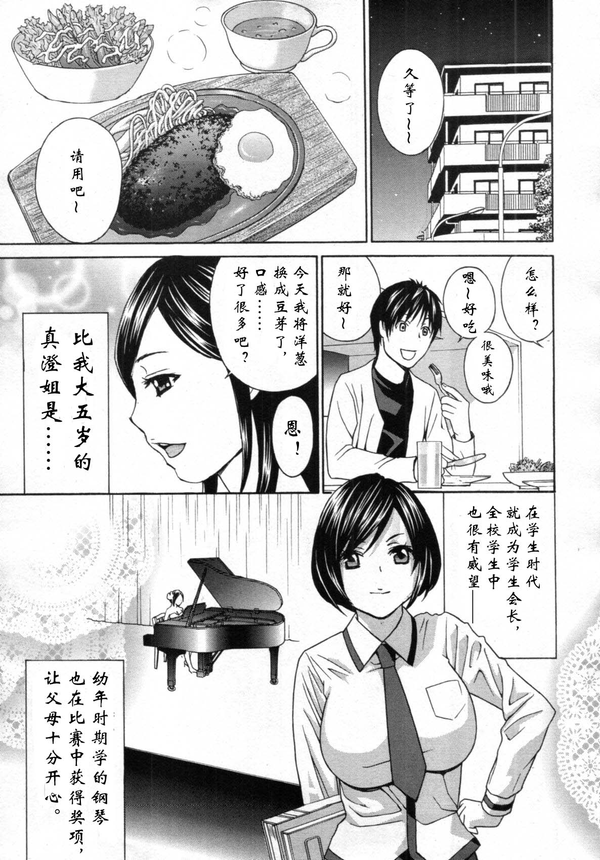Sweets ♥ Onee-san page 3 full
