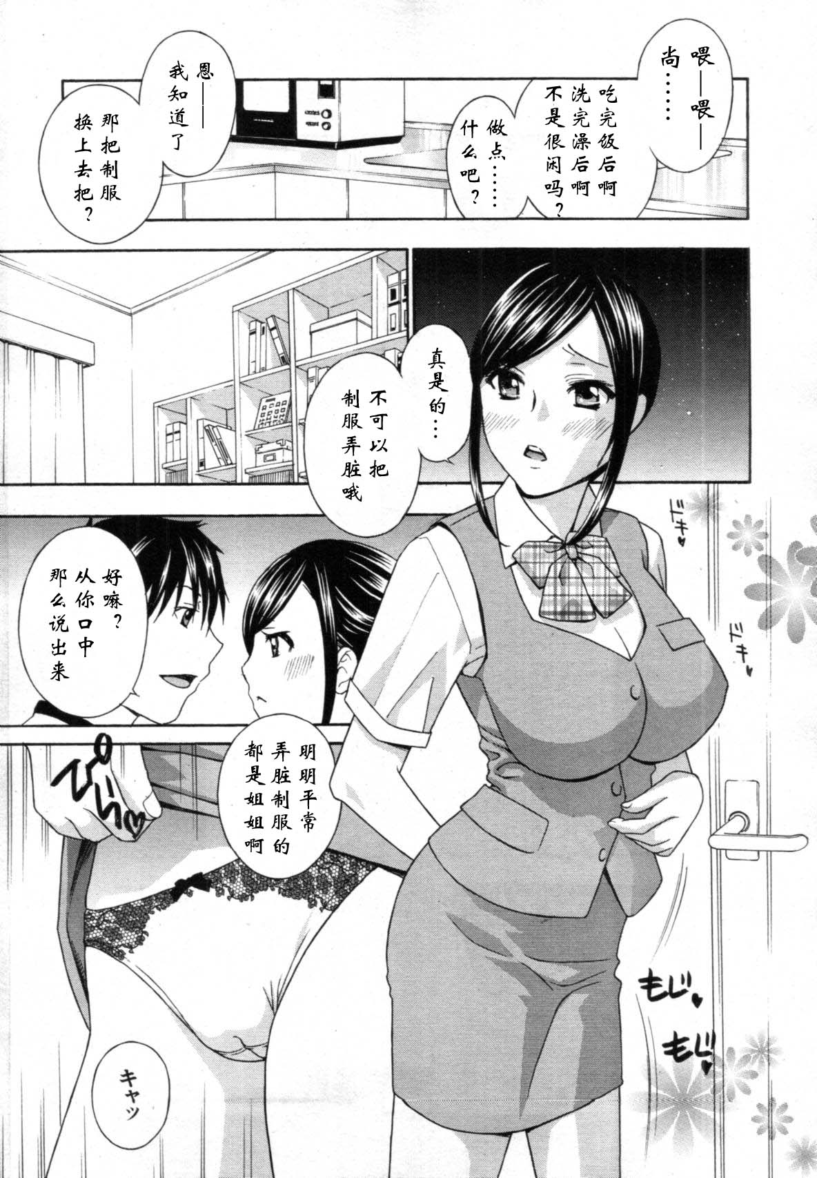 Sweets ♥ Onee-san page 5 full
