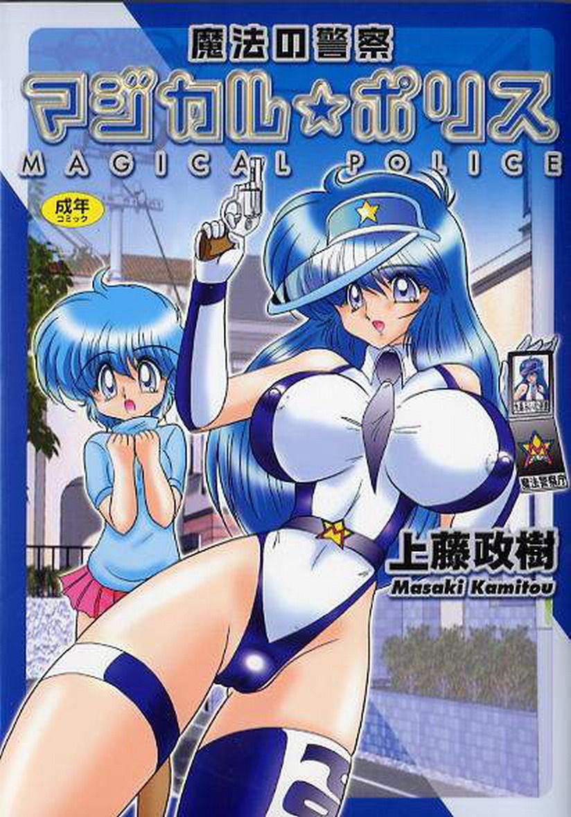 Magical Police page 1 full