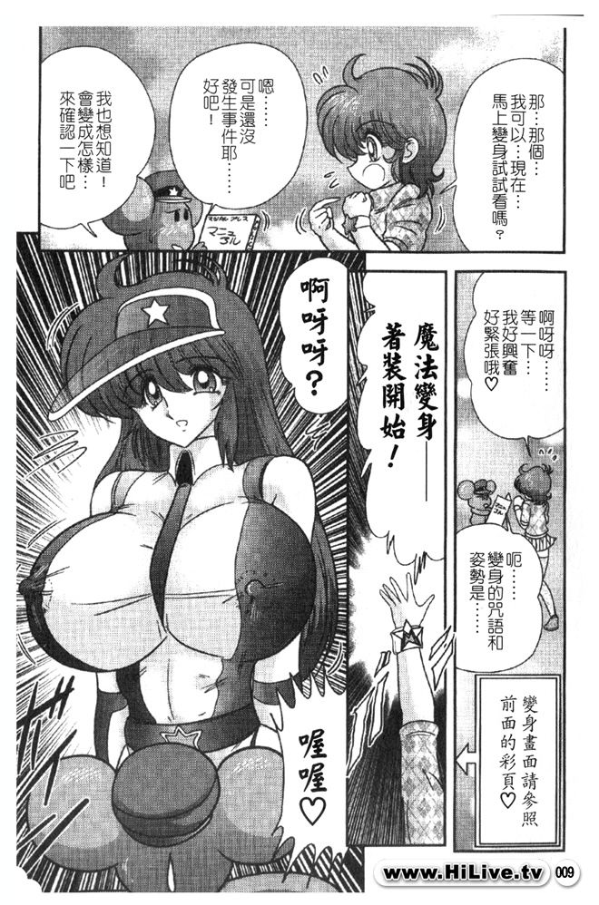 Magical Police page 10 full