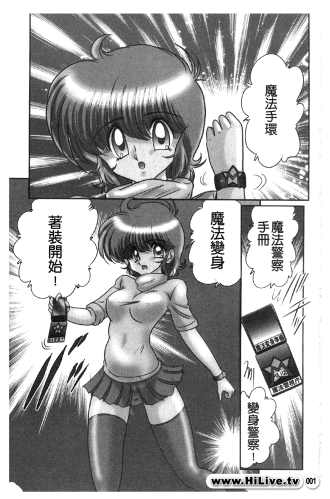 Magical Police page 2 full