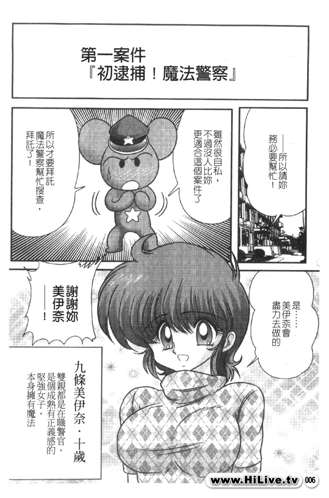 Magical Police page 7 full