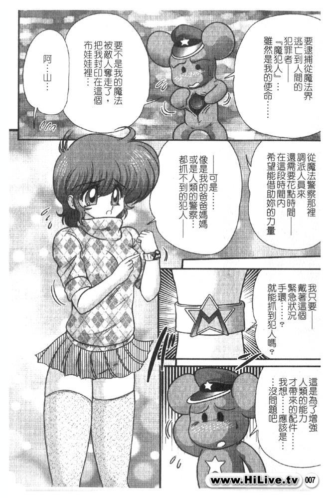 Magical Police page 8 full