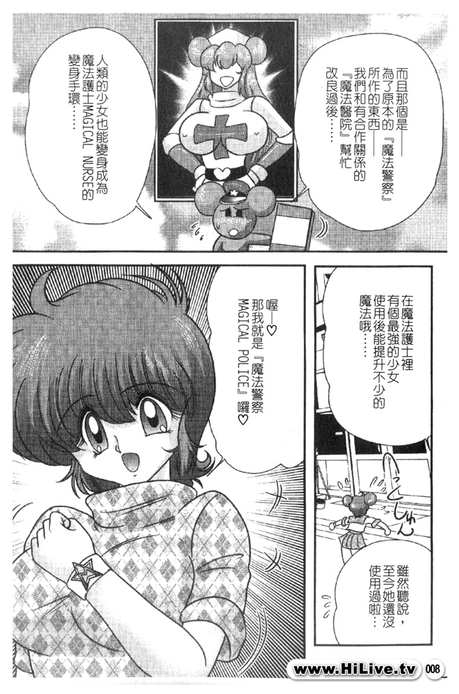 Magical Police page 9 full