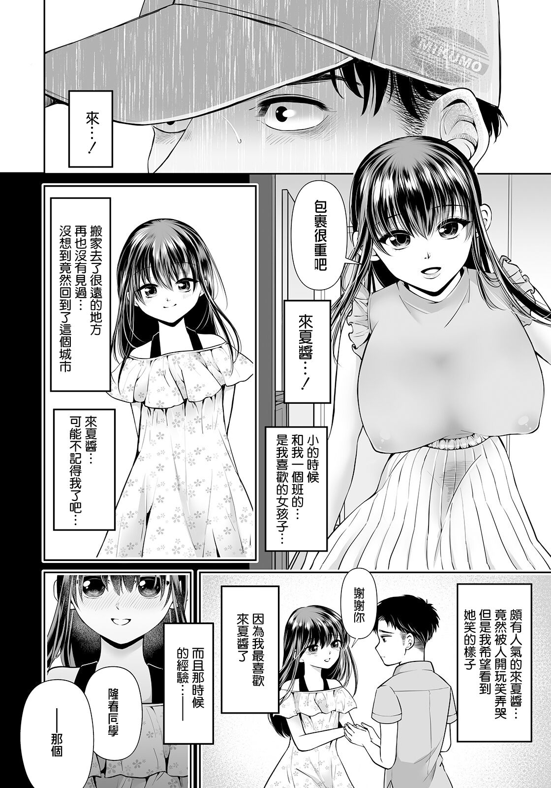 Saikai - REUNION ~Hitozuma no Himeta Yoku~ page 2 full