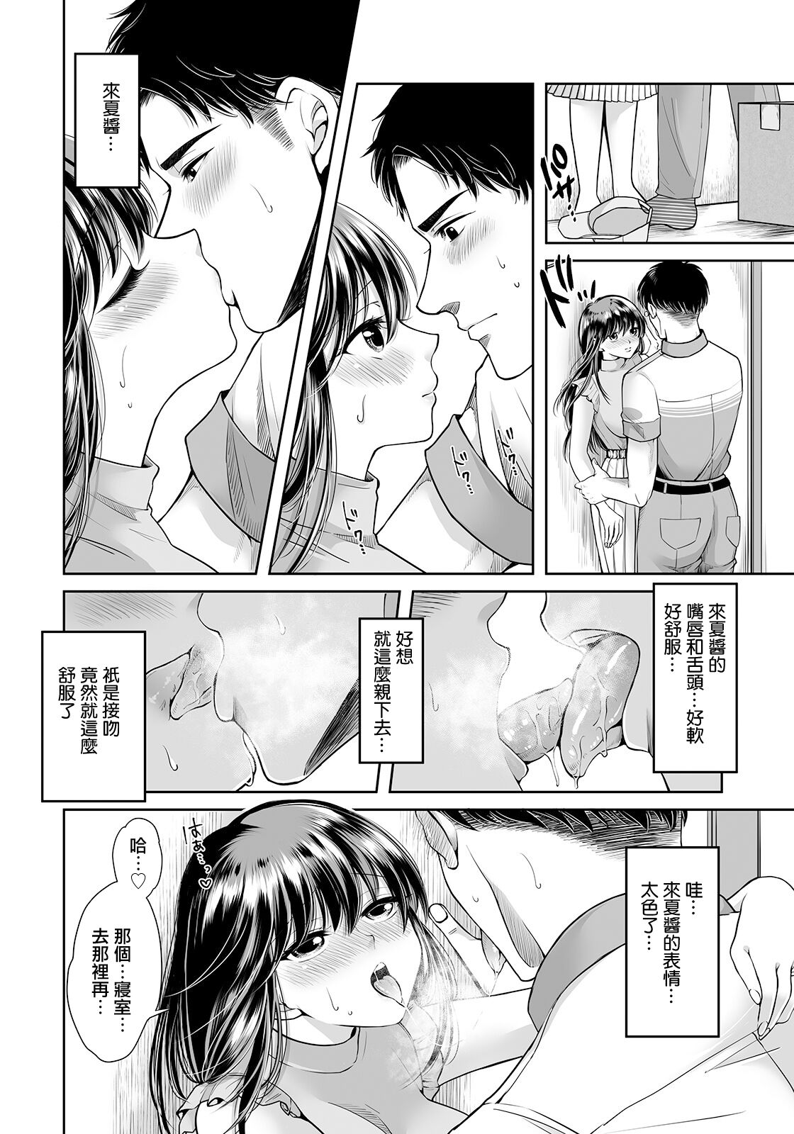 Saikai - REUNION ~Hitozuma no Himeta Yoku~ page 6 full