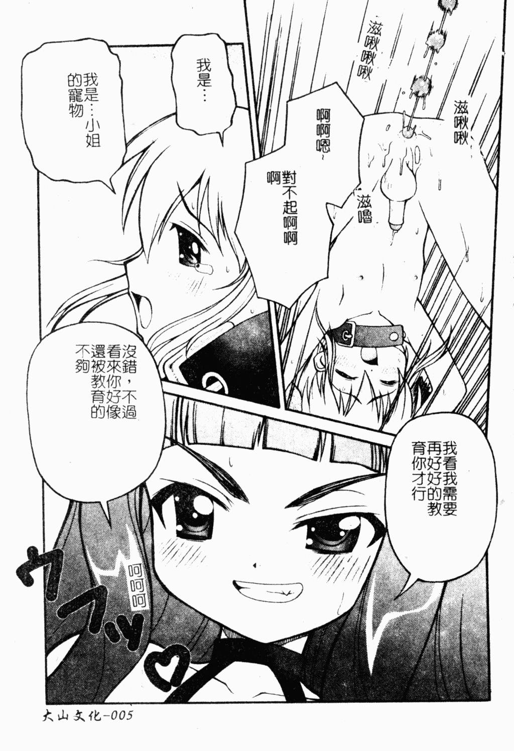 Shota Naburi | 幼齒姦戲 page 6 full
