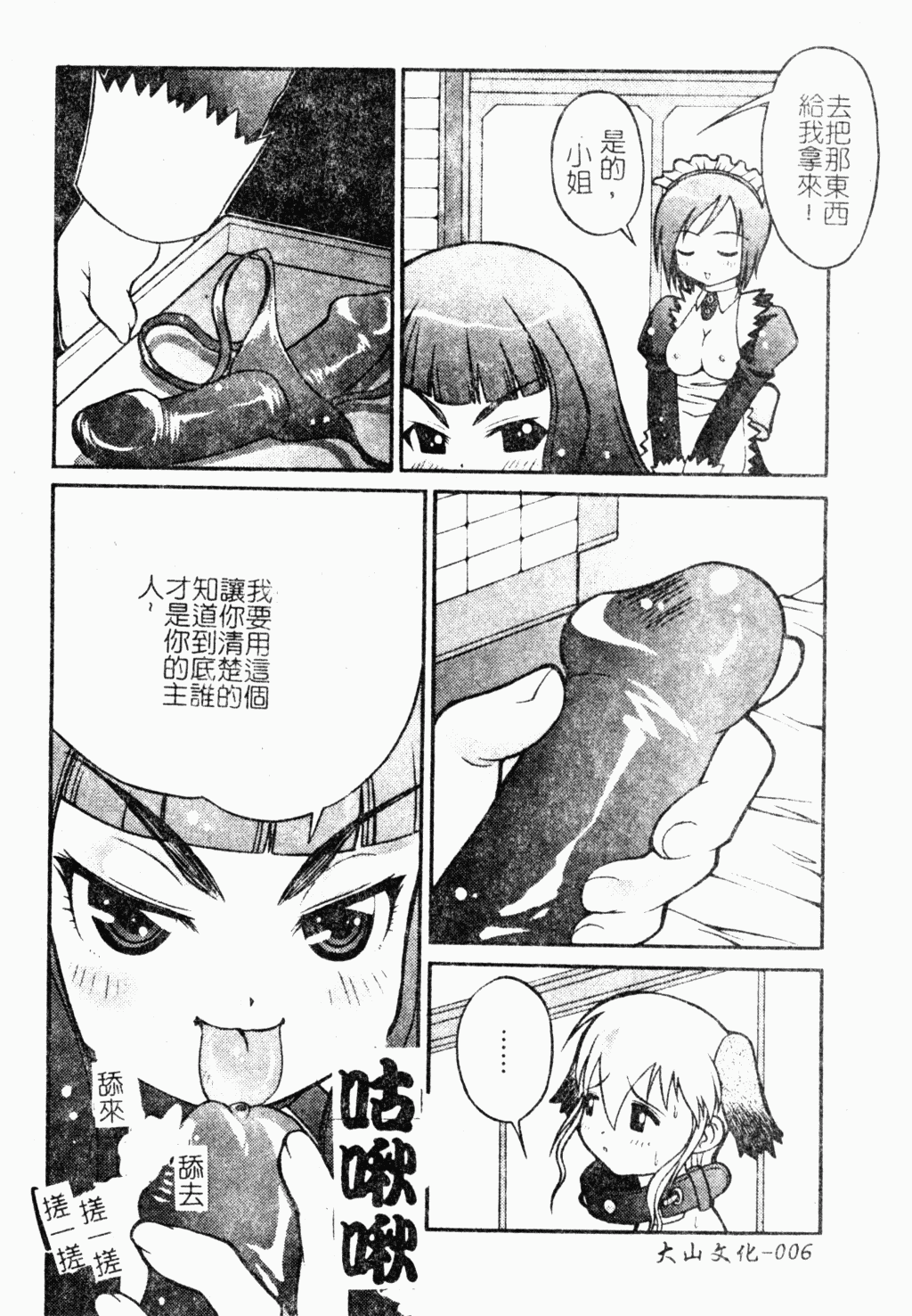 Shota Naburi | 幼齒姦戲 page 7 full