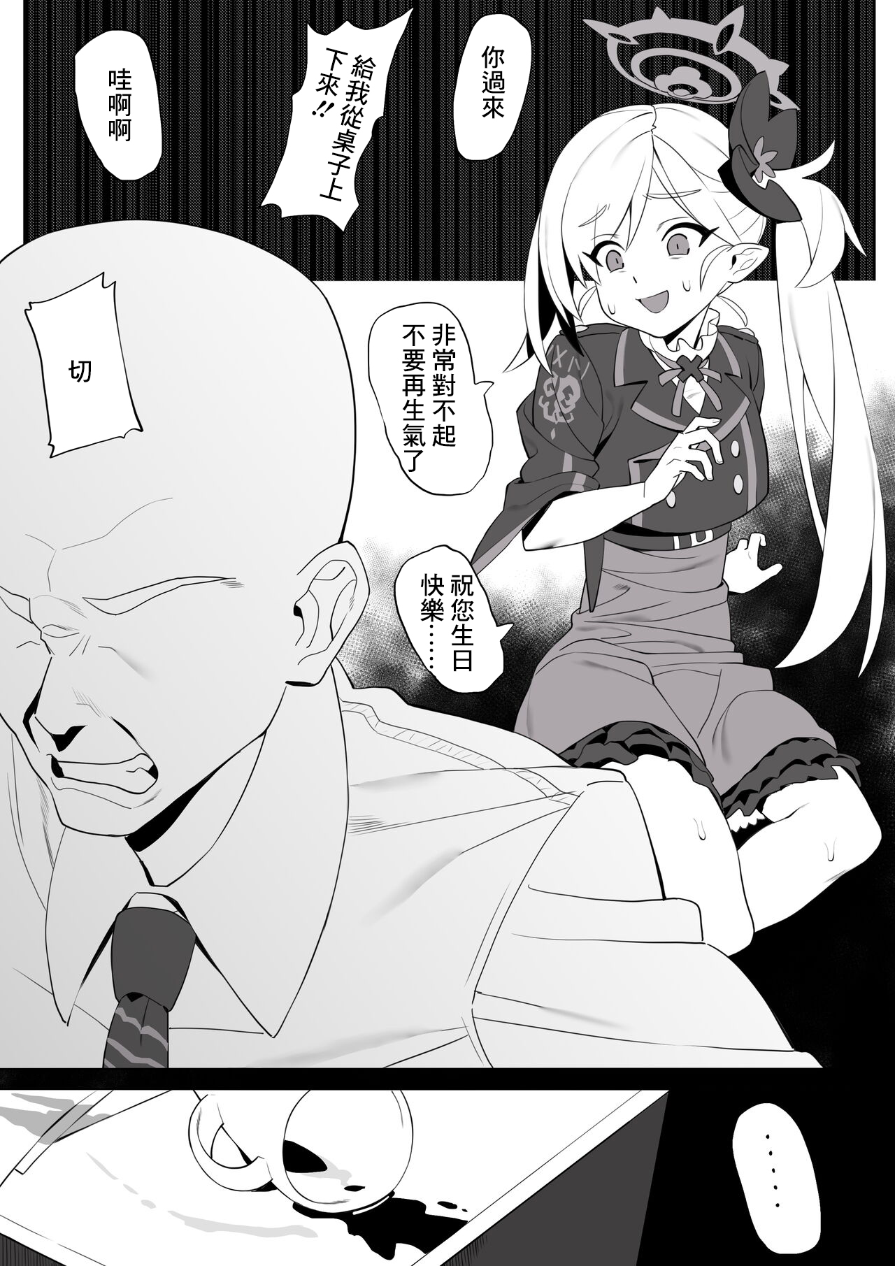 Sensei no Tanjoubi no Koto page 6 full