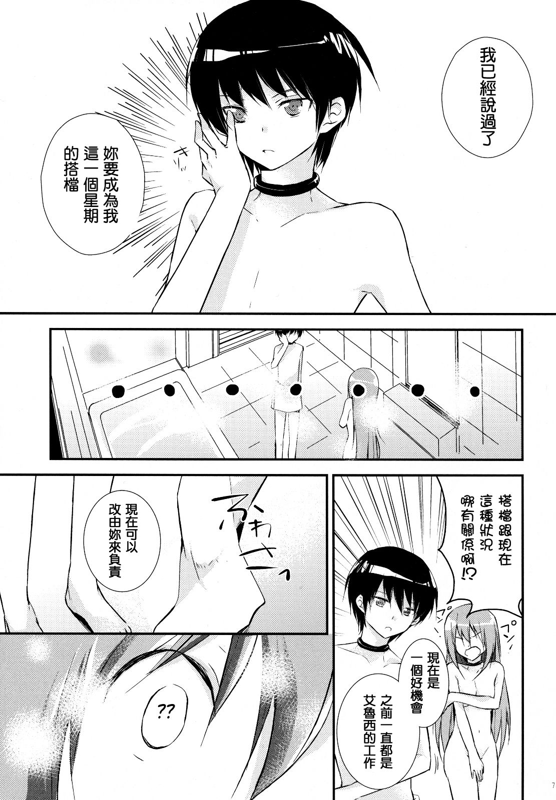 Kamisama no Hentai Play Nikkichou 4 page 6 full